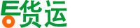 e货运大件运输网Logo